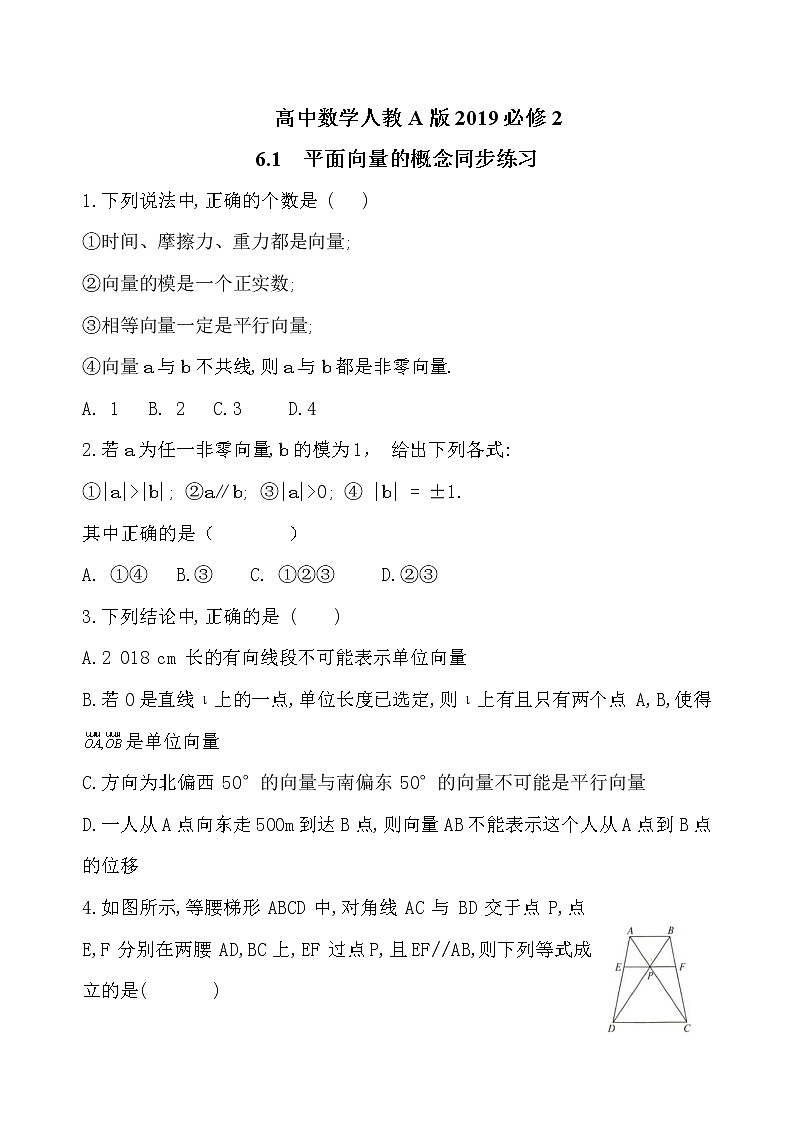 高中数学人教A版2019必修2  6.1平面向量的概念  课件+教案+练习01