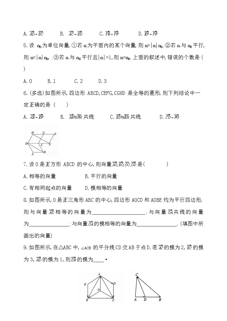 高中数学人教A版2019必修2  6.1平面向量的概念  课件+教案+练习02