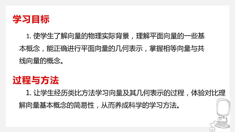高中数学人教A版2019必修2  6.1平面向量的概念  课件+教案+练习02