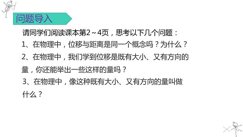 高中数学人教A版2019必修2  6.1平面向量的概念  课件+教案+练习04