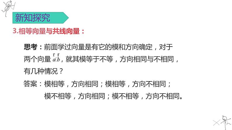 高中数学人教A版2019必修2  6.1平面向量的概念  课件+教案+练习08