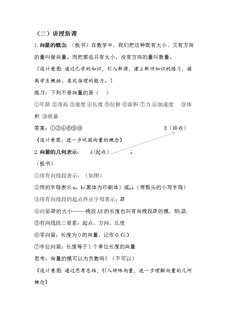 高中数学人教A版2019必修2  6.1平面向量的概念  课件+教案+练习02