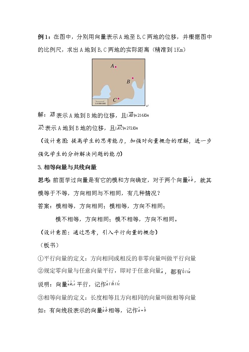高中数学人教A版2019必修2  6.1平面向量的概念  课件+教案+练习03