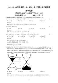 福建省莆田一中、龙岩一中、三明二中三校2022-2023学年高三数学上学期12月联考试题（PDF版附解析）