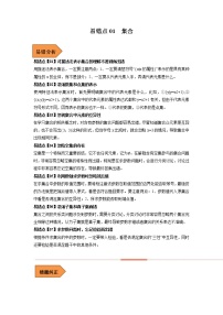 2023年高考数学二轮复习易错题精选01集合（Word版附解析）（全国通用）