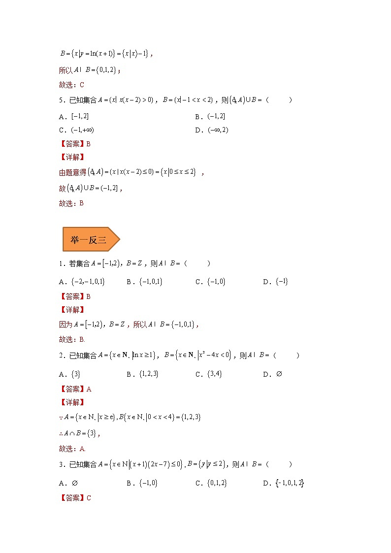 2023年高考数学二轮复习易错题精选01集合（Word版附解析）（全国通用）03