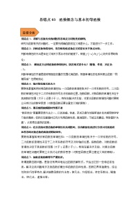 2023年高考数学二轮复习易错题精选03函数概念与基本初等函数（Word版附解析）（全国通用）