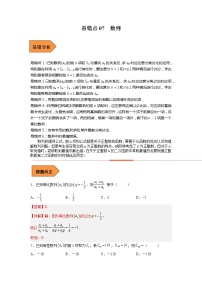 2023年高考数学二轮复习易错题精选07数列（Word版附解析）（全国通用）