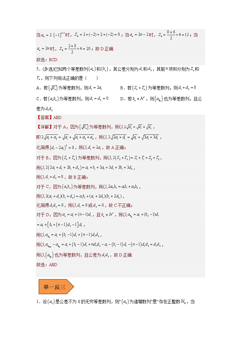 2023年高考数学二轮复习易错题精选07数列（Word版附解析）（全国通用）第3页