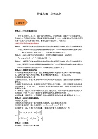 2023年高考数学二轮复习易错题精选08立体几何（Word版附解析）