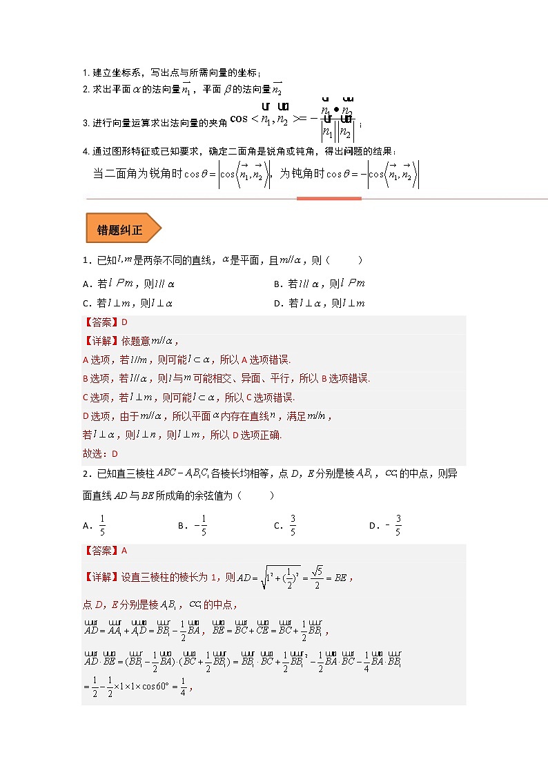 2023年高考数学二轮复习易错题精选08立体几何（Word版附解析）第2页