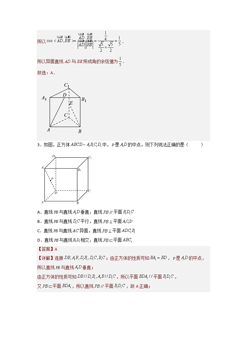 2023年高考数学二轮复习易错题精选08立体几何（Word版附解析）第3页