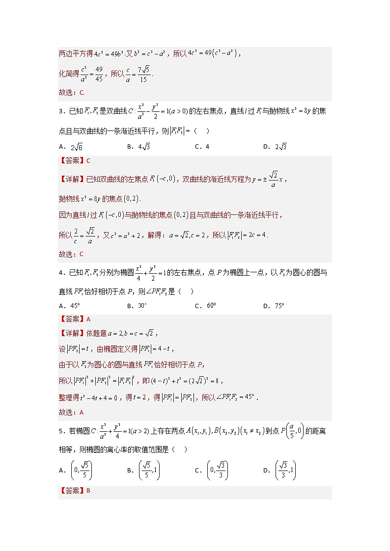 2023年高考数学二轮复习易错题精选10圆锥曲线（Word版附解析）第3页