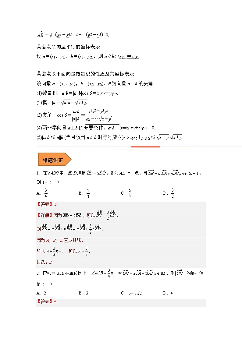 2023年高考数学二轮复习易错题精选11平面向量（Word版附解析）03