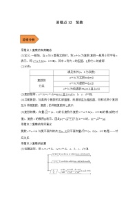 2023年高考数学二轮复习易错题精选12复数（Word版附解析）