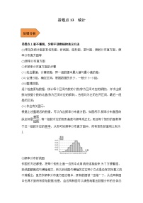 2023年高考数学二轮复习易错题精选13统计（Word版附解析）