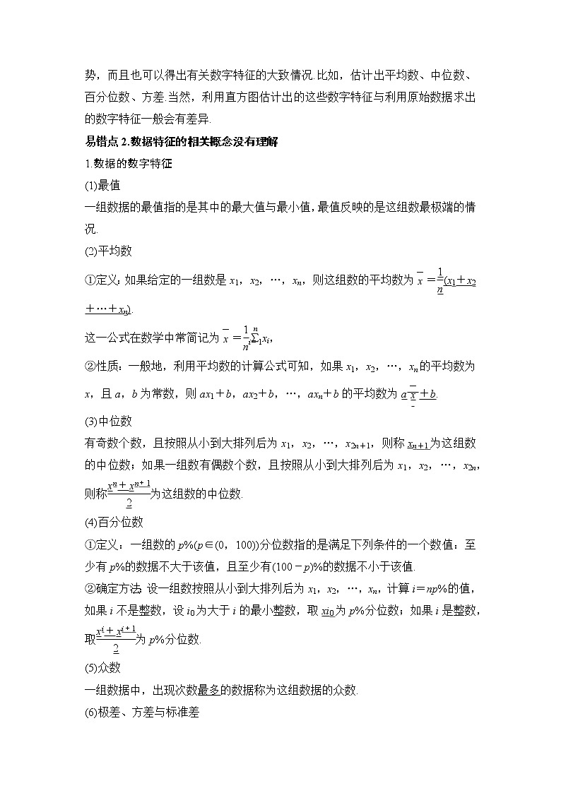 2023年高考数学二轮复习易错题精选13统计（Word版附解析）02