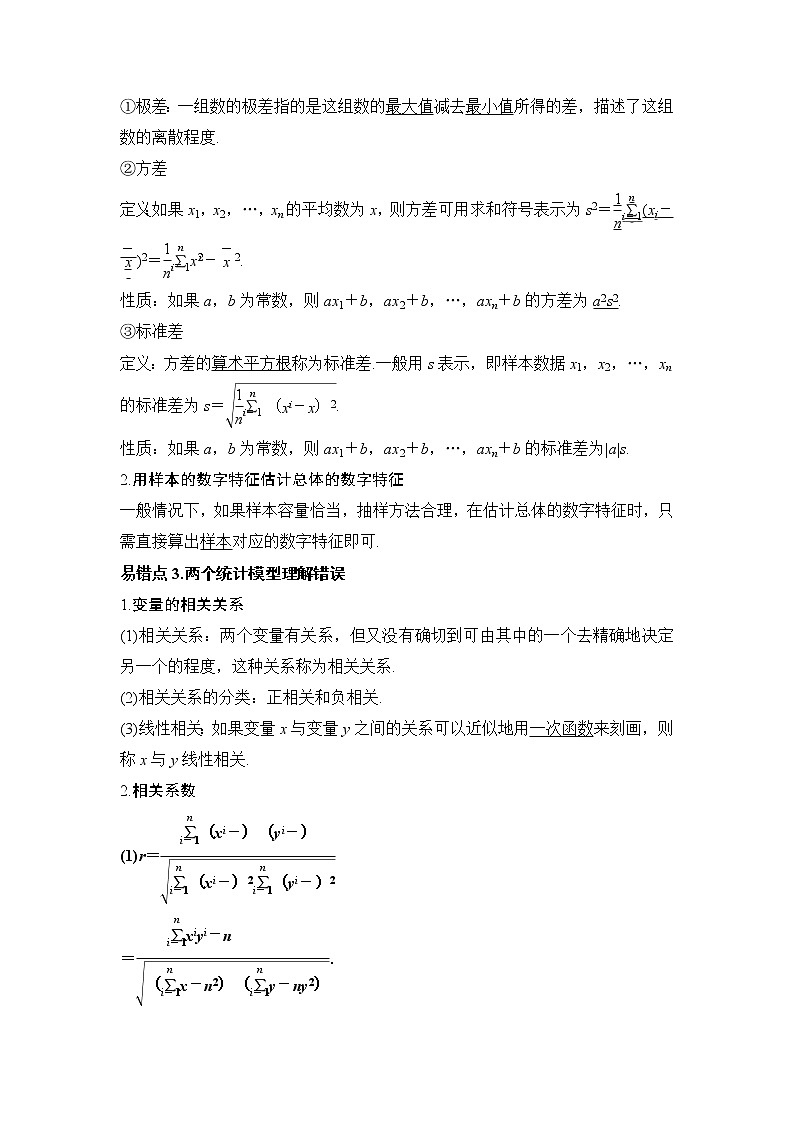 2023年高考数学二轮复习易错题精选13统计（Word版附解析）03