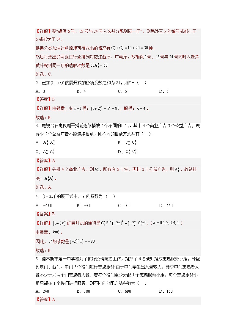 2023年高考数学二轮复习易错题精选14计数原理（Word版附解析）03