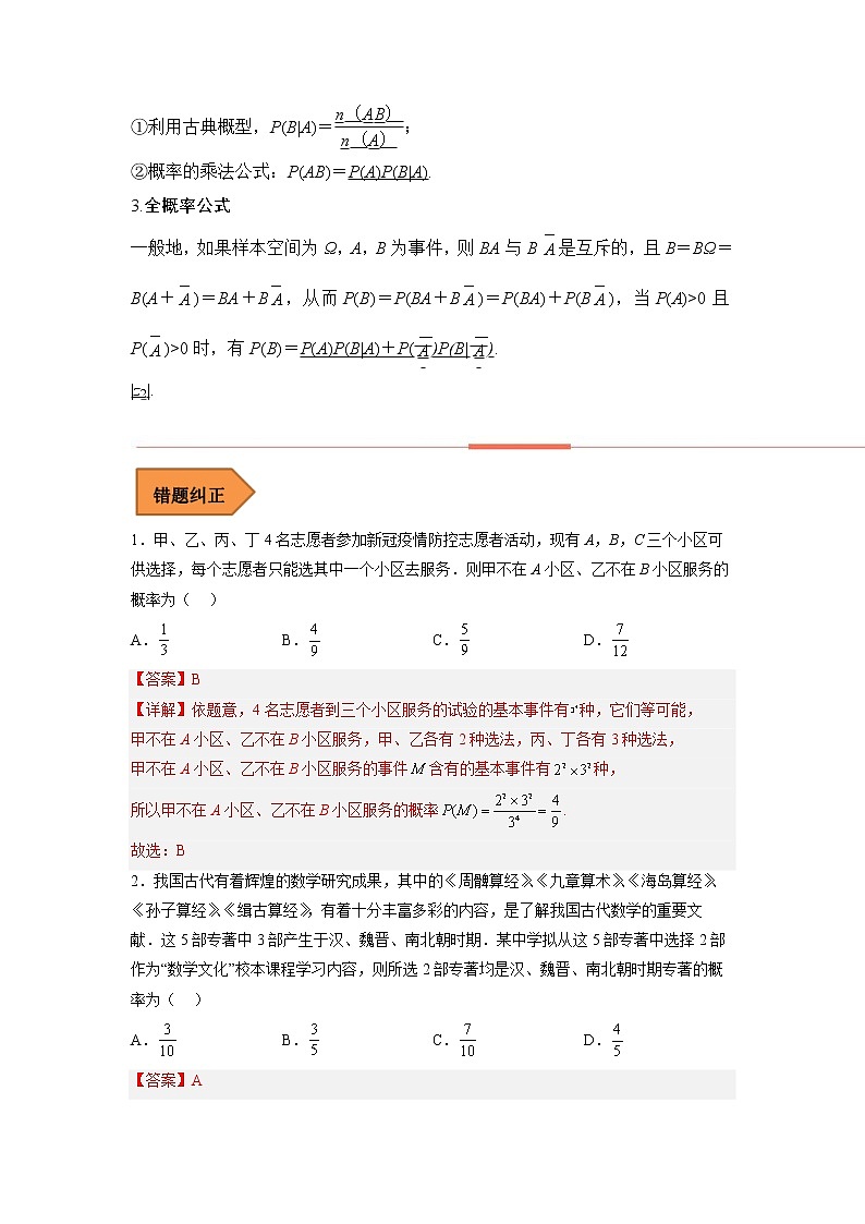 2023年高考数学二轮复习易错题精选15概率（理科）（Word版附解析）第3页