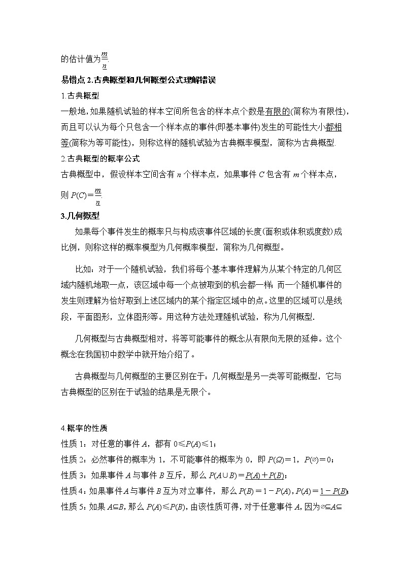 2023年高考数学二轮复习易错题精选15概率（文科）（Word版附解析）第2页
