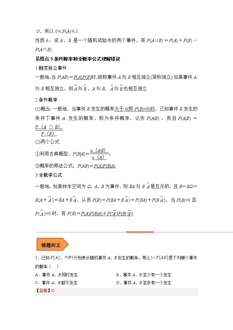 2023年高考数学二轮复习易错题精选15概率（文科）（Word版附解析）第3页