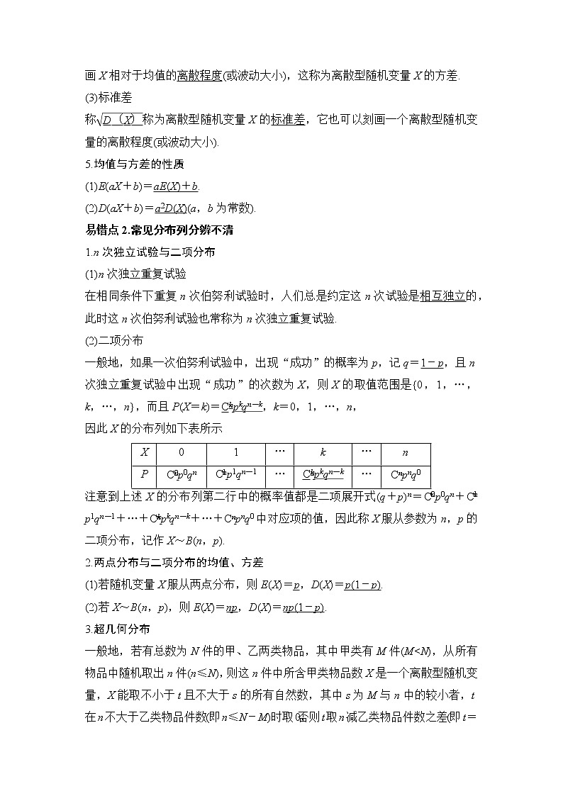 2023年高考数学二轮复习易错题精选16随机变量及其分布列（Word版附解析）第2页