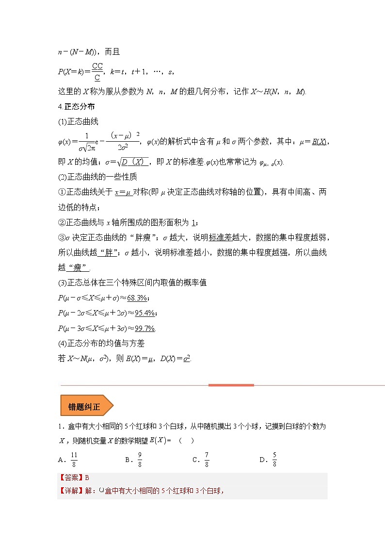 2023年高考数学二轮复习易错题精选16随机变量及其分布列（Word版附解析）第3页