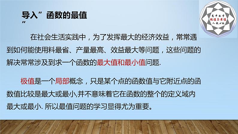 5.3.2函数的极值与最大(小)值（第2课时）课件PPT05
