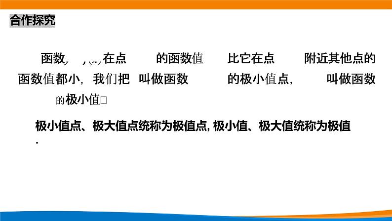 5.3.2函数的极值与 最大（小）值（第1课时）课件PPT05
