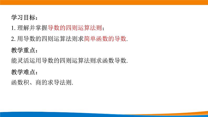 5.2.2导数的四则运算法则课件PPT02