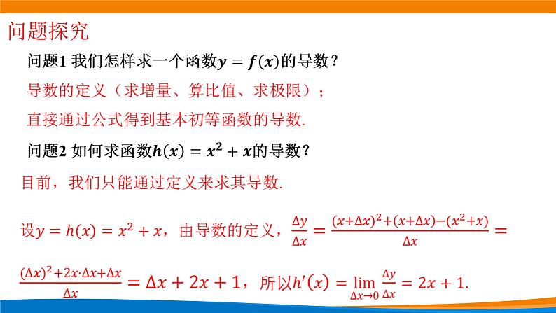 5.2.2导数的四则运算法则课件PPT04