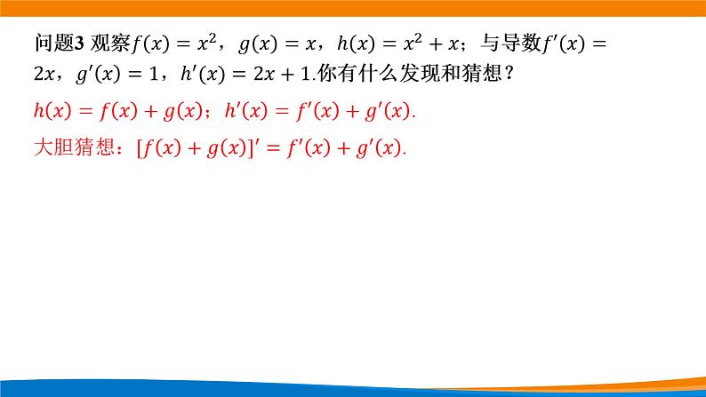 5.2.2导数的四则运算法则课件PPT05