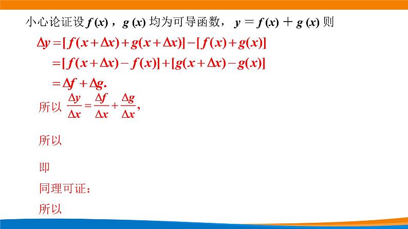 5.2.2导数的四则运算法则课件PPT06