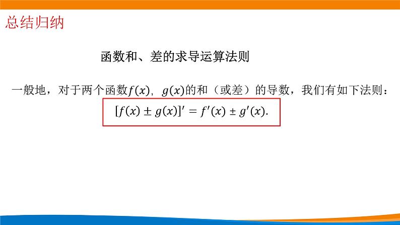 5.2.2导数的四则运算法则课件PPT07