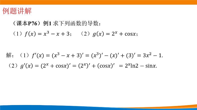 5.2.2导数的四则运算法则课件PPT08