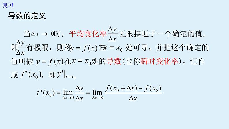 5.2.1基本初等函数的导数课件PPT第2页