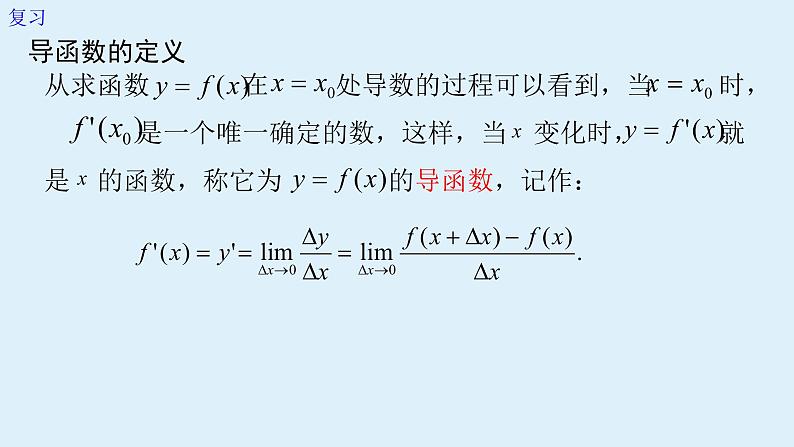 5.2.1基本初等函数的导数课件PPT第3页
