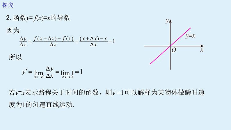 5.2.1基本初等函数的导数课件PPT第6页