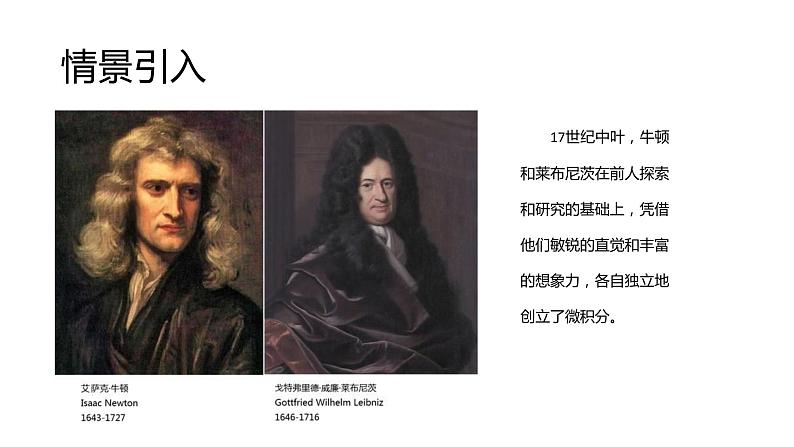 5.1.1变化率问题课件PPT02