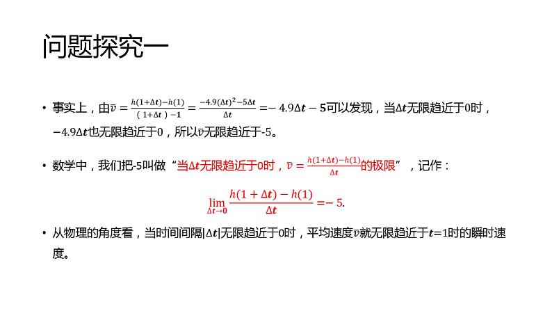 5.1.1变化率问题课件PPT08