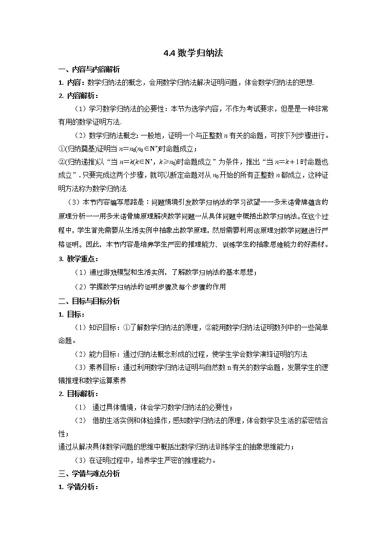 4.4数学归纳法 教案01