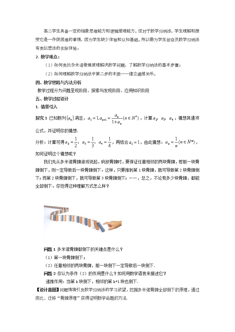 4.4数学归纳法 教案02