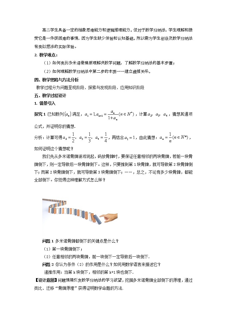 4.4数学归纳法 教案02