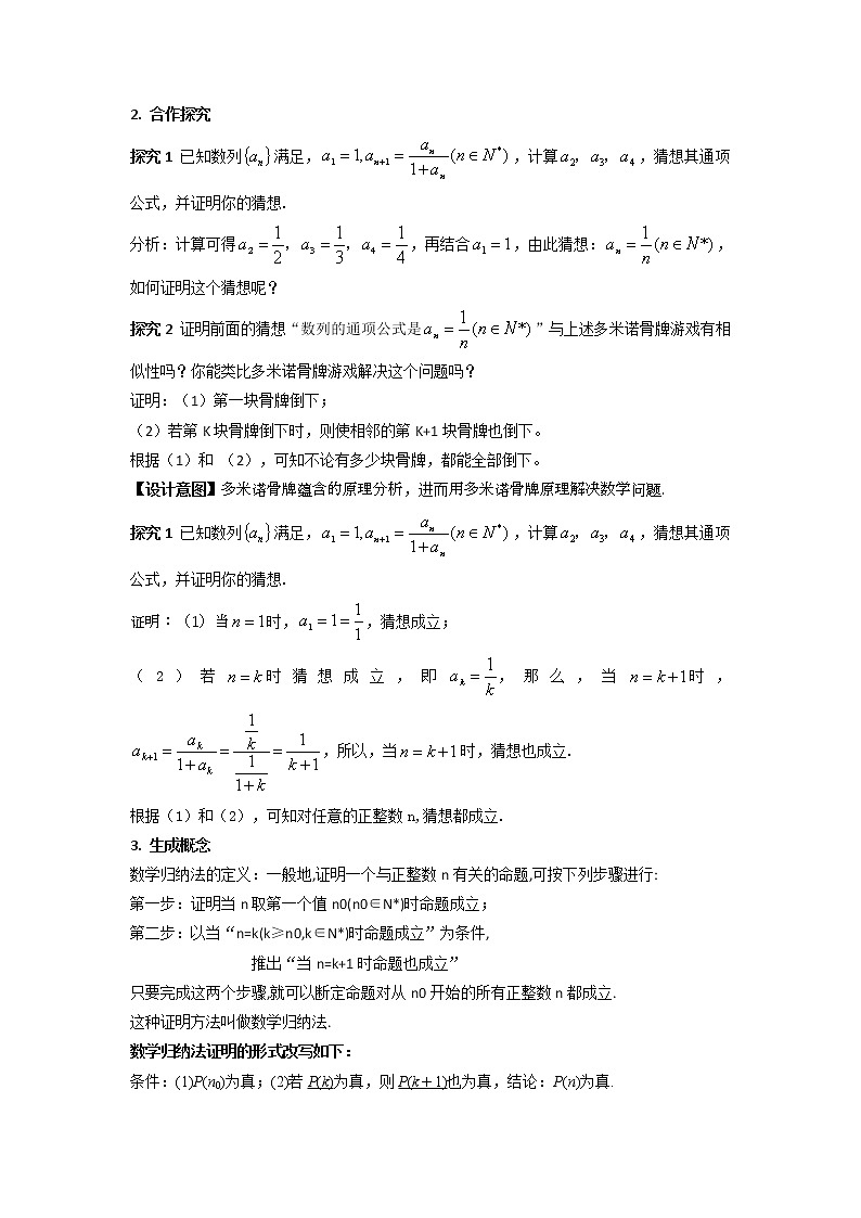 4.4数学归纳法 教案03