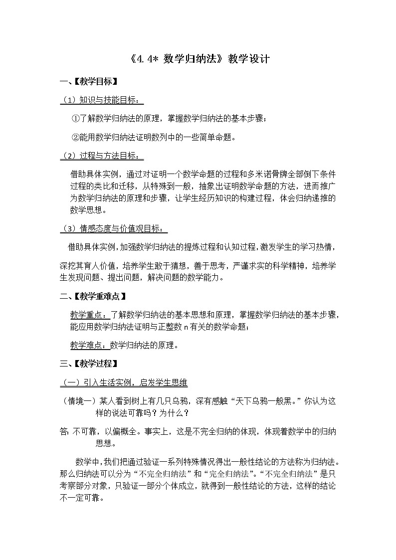 4.4数学归纳法 教案01