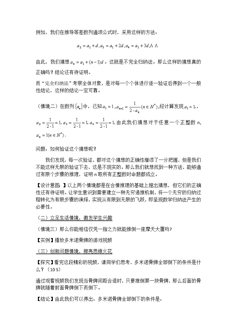 4.4数学归纳法 教案02