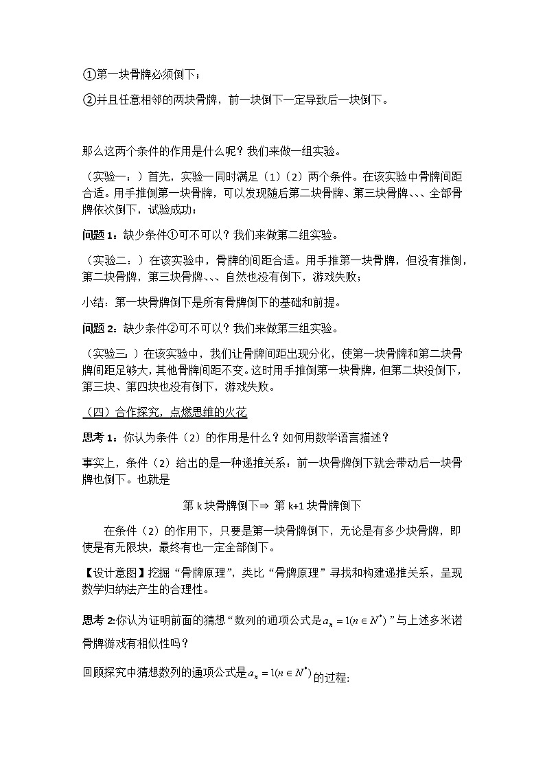 4.4数学归纳法 教案03