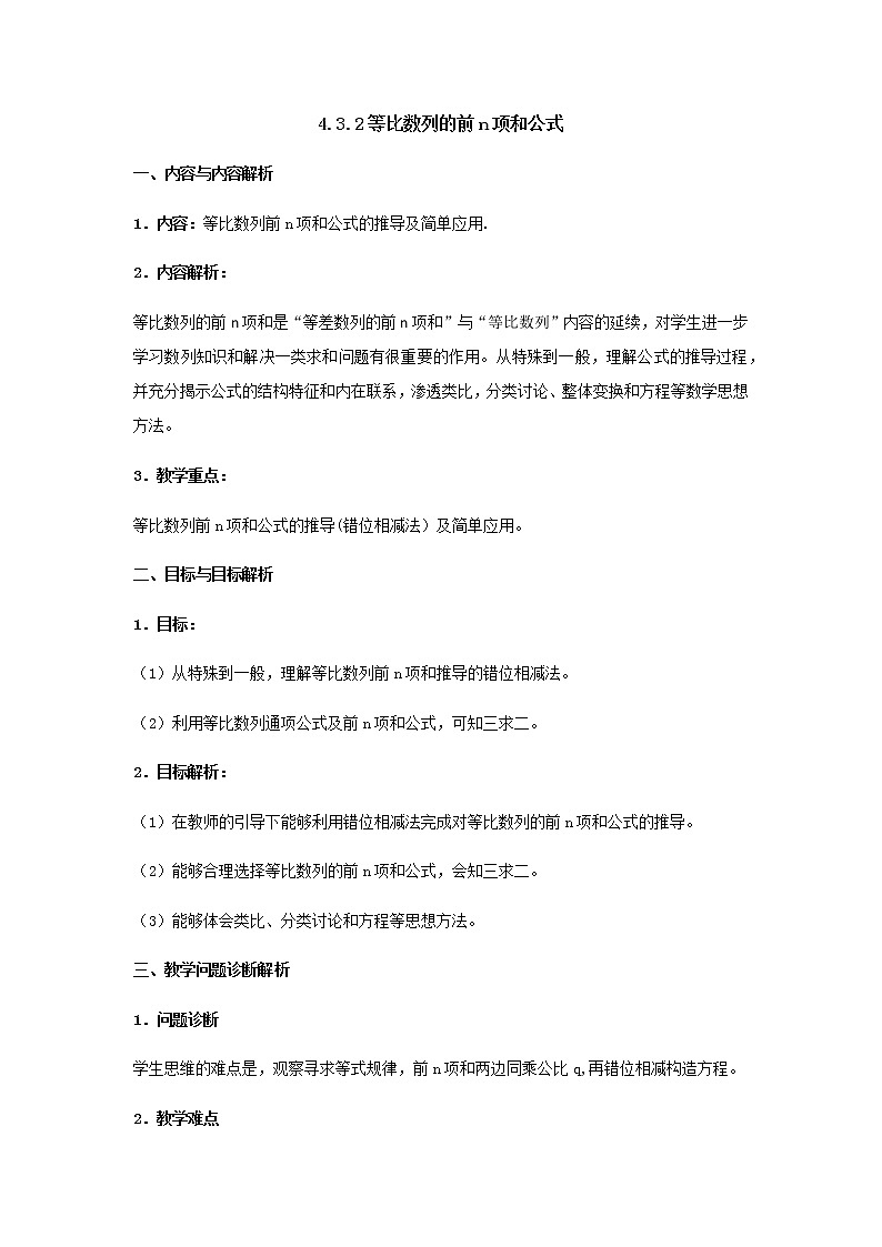 4.3.2等比数列的前n项和公式第1页