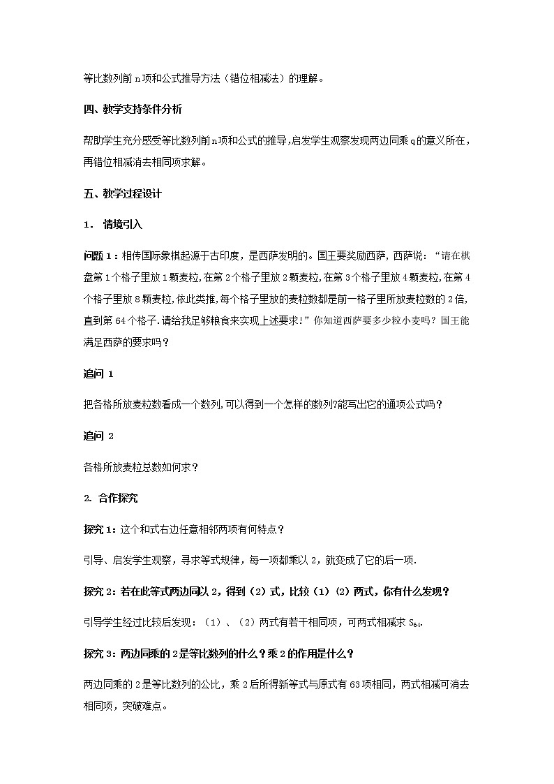 4.3.2等比数列的前n项和公式第2页